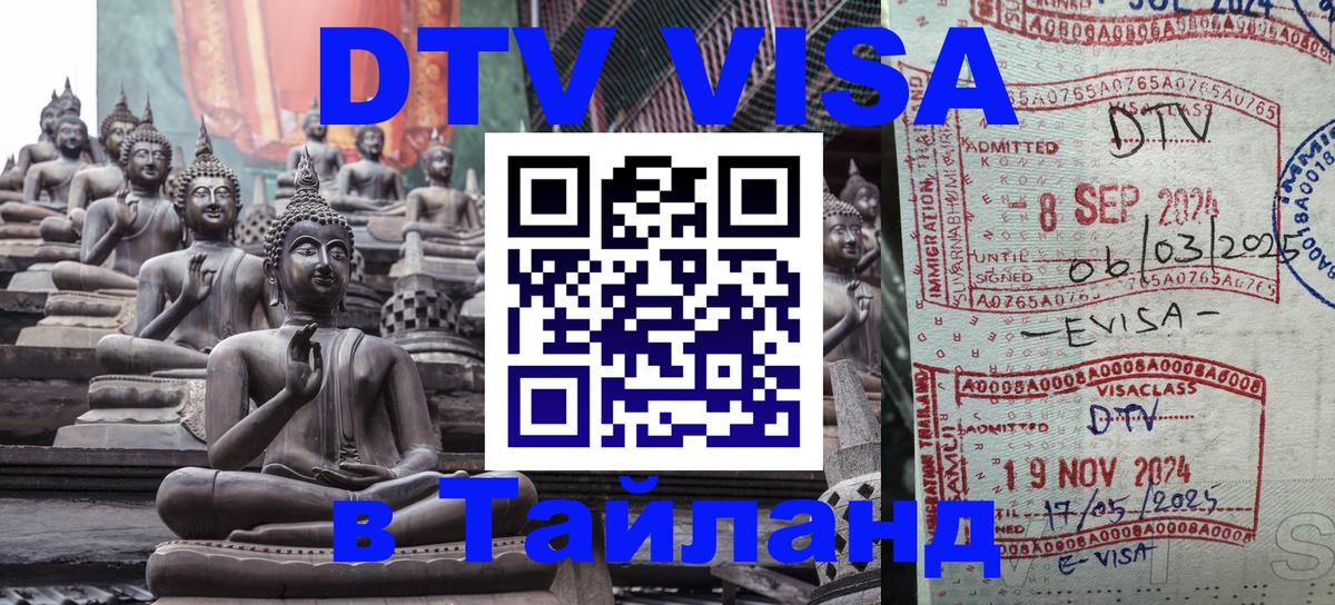 DTV Visa Thailand — прайс и условия, виза без дополнительных документов - Йошкар-Ола 